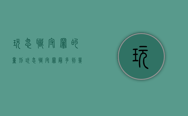 玩忽职守罪的量刑（玩忽职守罪最多判几年）