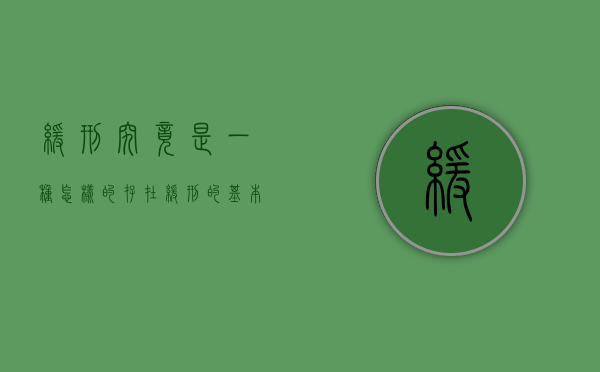 缓刑究竟是一种怎样的存在?（缓刑的基本条件）