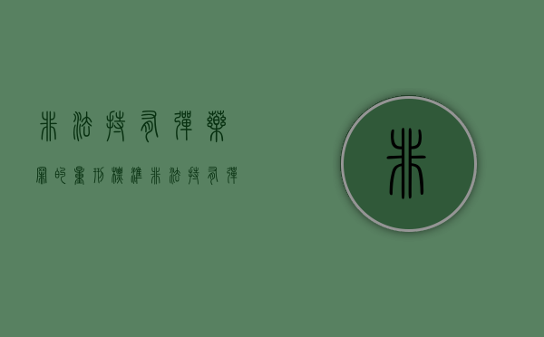 非法持有弹药罪的量刑标准（非法持有弹药罪的量刑依据）