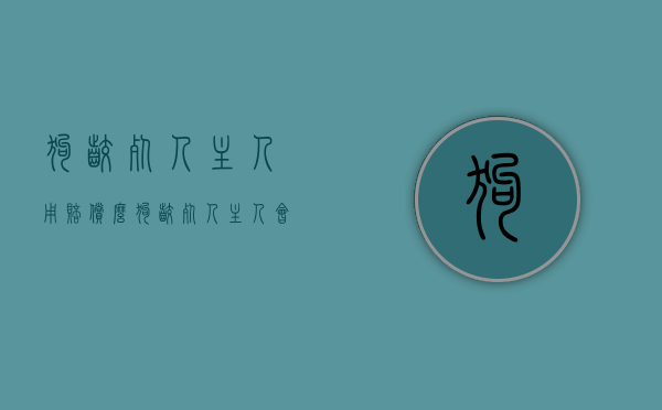 狗咬死人主人用赔偿么（狗咬死人主人会罚多少钱）