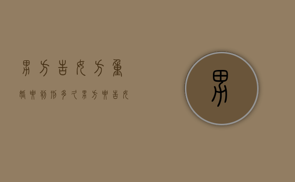 男方告女方重婚要判刑多久（男方要告女方重婚罪需要什么证据）