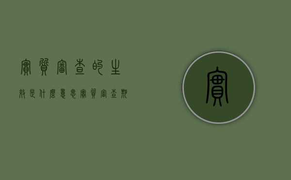 实质审查的生效是什么意思（实质审查期限耽误了可以恢复么）