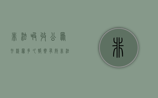 非法吸收公众存款罪多久报案有效（非法吸收公众存款刑事拘留最多多少天）