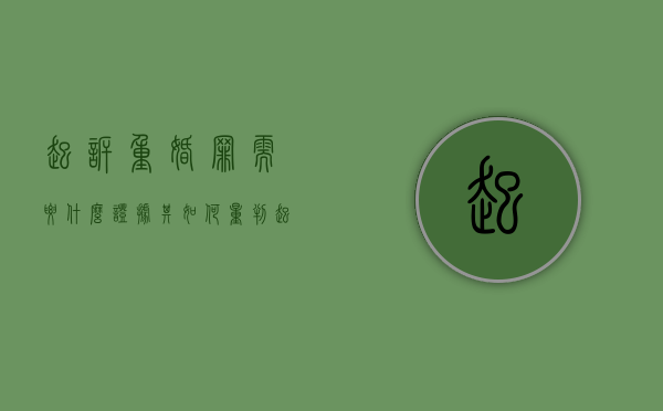 起诉重婚罪需要什么证据其如何量判（起诉重婚罪诉讼费多少钱）