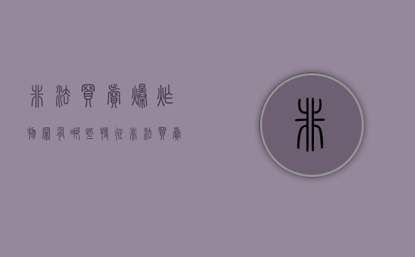 非法买卖爆炸物罪有哪些特征（非法买卖爆炸物品罪量刑）