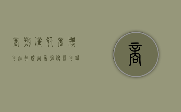 商号侵犯商标的法律规定（商号侵权的认定标准）