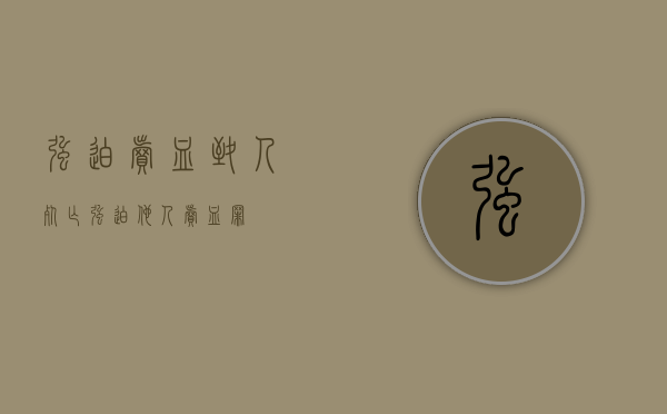 强迫卖血致人死亡（强迫他人卖血罪）