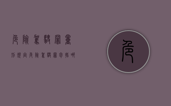 危险驾驶罪量刑规定（危险驾驶罪包括哪些行为怎么处罚）