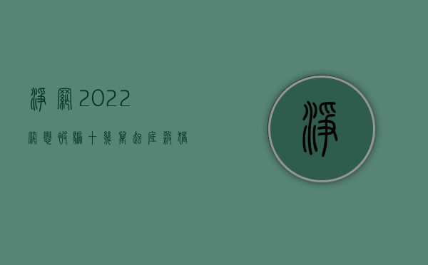 净网2022：网恋被骗十几万!起底“杀猪盘”（网恋被骗女孩的事件）