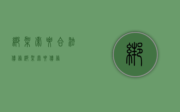 绑架索要合法债务（绑架索要债务）