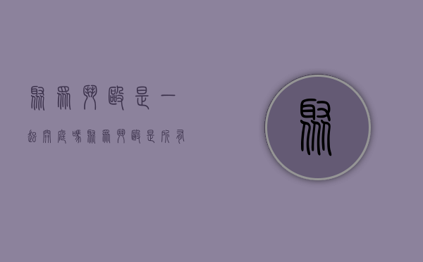聚众斗殴是一起开庭吗？（聚众斗殴是所有人一起开庭吗）
