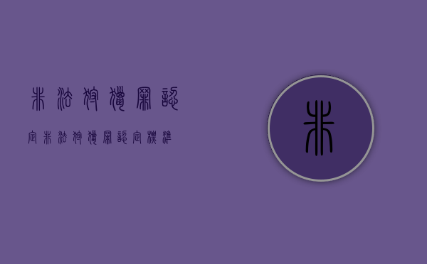 非法狩猎罪认定（非法狩猎罪认定标准）