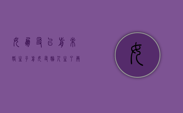 女朋友以前未婚生子（前女友嫁人生了两个孩子）
