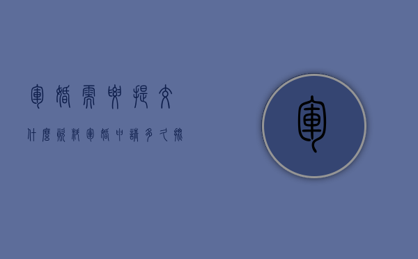 军婚需要提交什么资料（军婚申请多久批下来）