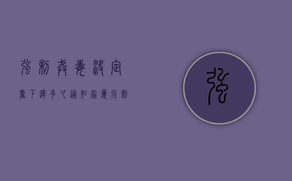 强制戒毒决定书下达多久通知家属（强制戒毒会有通知书下来吗）