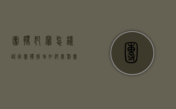 团伙犯罪怎样认定,团伙抢劫如何处罚（团伙罪一般判几年）