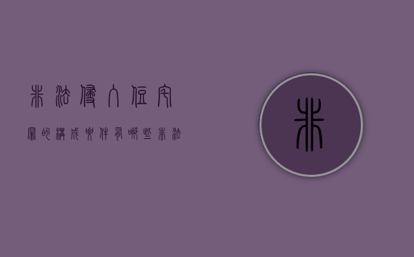 非法侵入住宅罪的构成要件有哪些（非法侵入住宅罪是刑事案件吗）