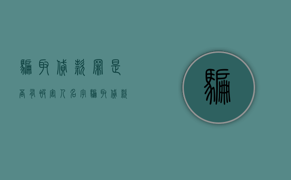 骗取贷款罪是否有被害人名字(骗取贷款罪是否有被害人身份) 骗取贷款罪是否有被害人名字(骗取贷款罪是否有被害人身份)