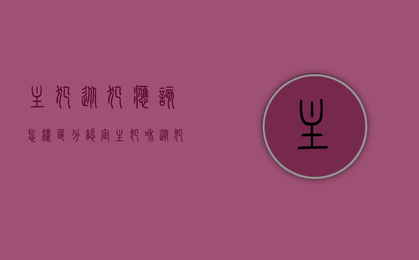 主犯从犯应该怎样区分认定（主犯和从犯的量刑比例）