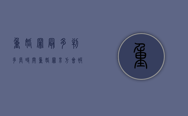 重婚罪最多判多长时间（重婚罪男方会被判刑吗）