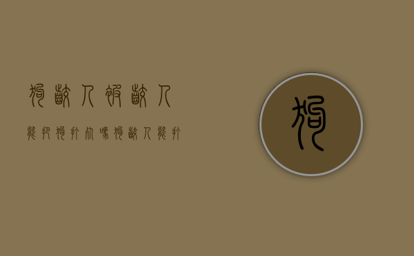 狗咬人被咬人能把狗打死吗（狗咬人能打主人吗）