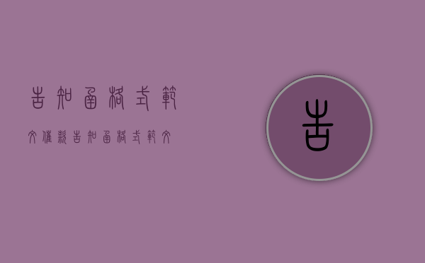 告知函格式范文（催款告知函格式范文）