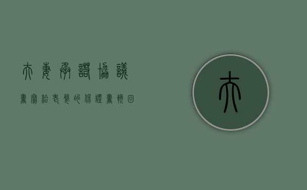 夫妻承诺协议书（写给老婆的保证书挽回离婚）