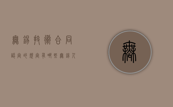 无锡技术合同认定的规定有哪些(无锡人才专业技术继续教育可以开倍速吗) 无锡技术合同认定的规定有哪些(无锡人才专业技术继续教育可以开倍速吗)