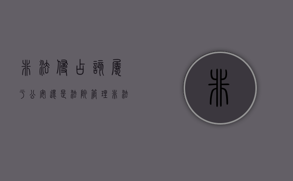 非法侵占该属于公安还是法院管理(非法侵占属不属于公安管辖) 非法侵占该属于公安还是法院管理(非法侵占属不属于公安管辖)