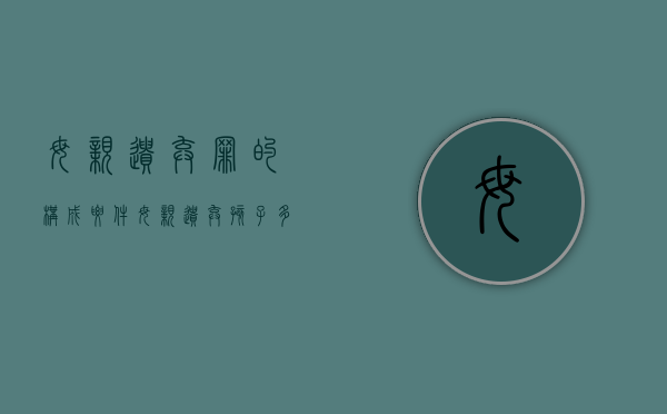 母亲遗弃罪的构成要件（母亲遗弃孩子多久可以起诉离婚）