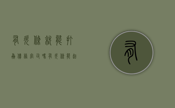 有欠条就能打赢债务官司吗（有欠条能起诉他吗）