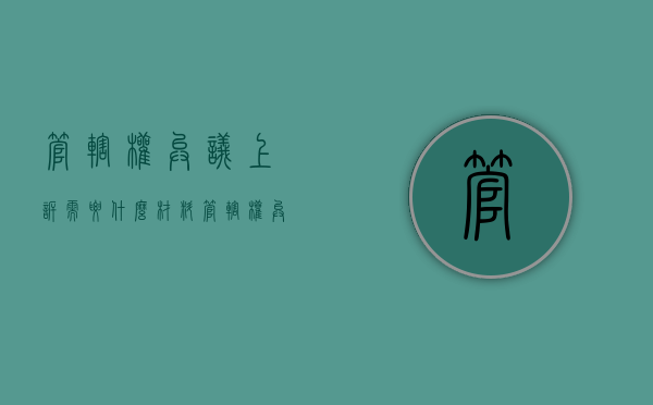 管辖权异议上诉需要什么材料（管辖权异议上诉状范文法院）