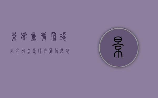 影响重婚罪认定的因素是什么？（重婚罪的影响）
