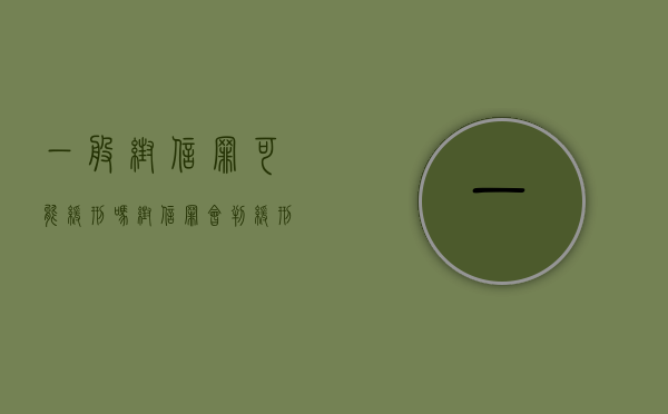 一般帮信罪可能缓刑吗？（帮信罪会判缓刑吗?）