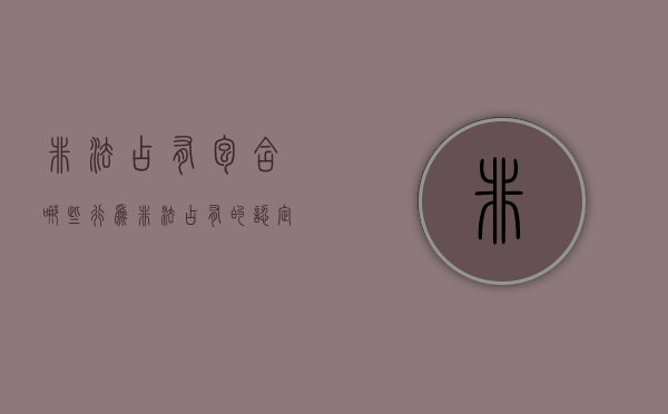 非法占有包含哪些行为？（非法占有的认定原则及方法）