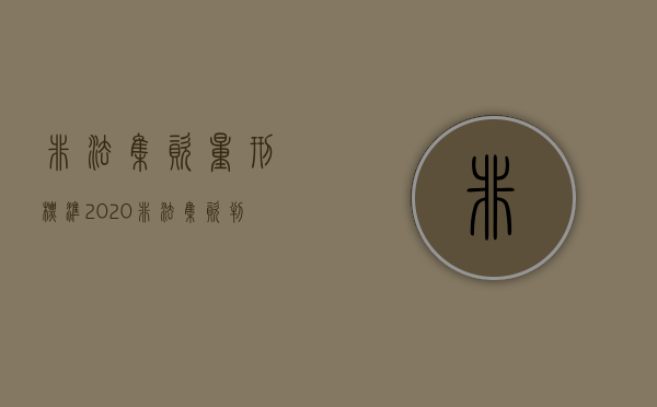 非法集资量刑标准2020（非法集资判什么罪）