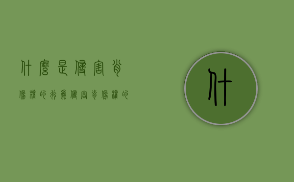 什么是侵害肖像权的行为（侵害肖像权的条件）