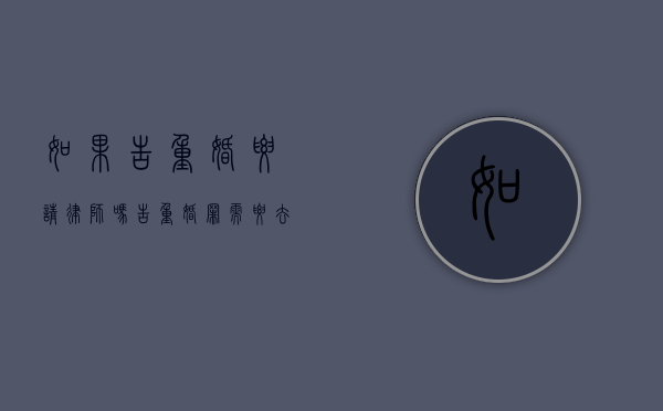 如果告重婚要请律师吗？（告重婚罪需要去哪里告）