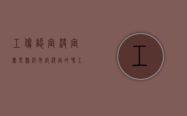 工伤认定决定书是县级市级决定的吗（工伤认定决定书是县级市级决定的吗为什么）