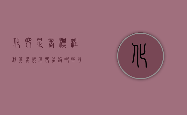 化肥是商标注册第几类（化肥名称哪些好听）