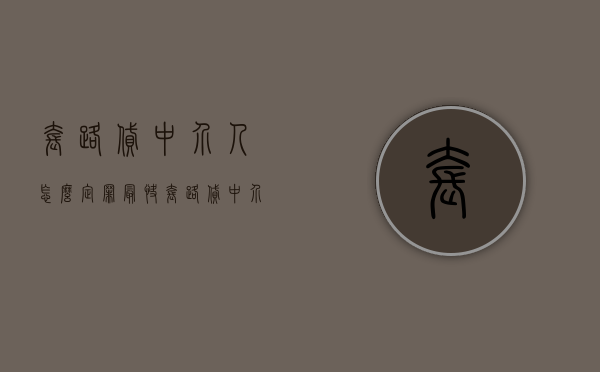 套路贷中介人怎么定罪最快（套路贷中介人员判刑）