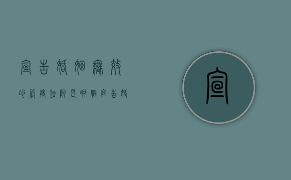 宣告婚姻无效的管辖法院是哪个（宣告婚姻无效的管辖法院是哪一条）