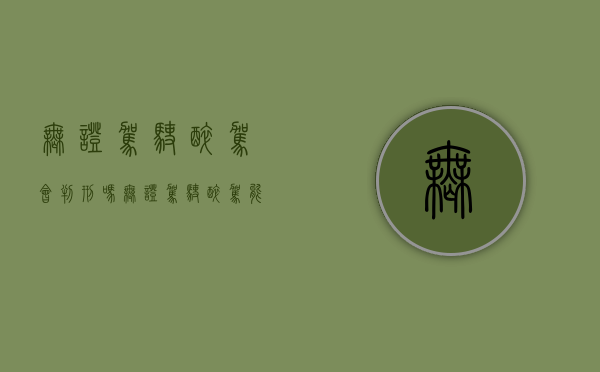 无证驾驶醉驾会判刑吗（无证驾驶醉驾能判多长时间）