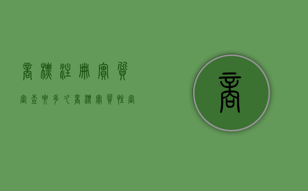 商标注册实质审查要多久（商标实质性审查时间）