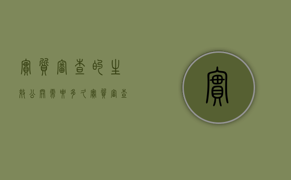 实质审查的生效公开需要多久（实质审查期限可以延长吗）