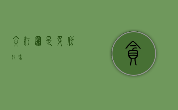 贪污罪是身份犯吗