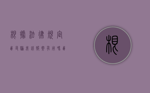 根据法律规定朋友骗我钱报案有用吗？（朋友骗了我的钱怎么办不能追回）