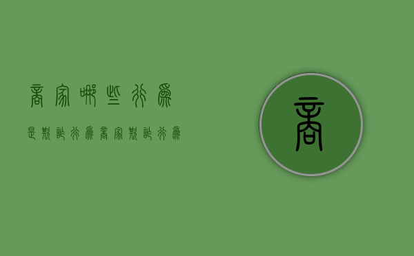 商家哪些行为是欺诈行为（商家的欺诈行为怎么认定）