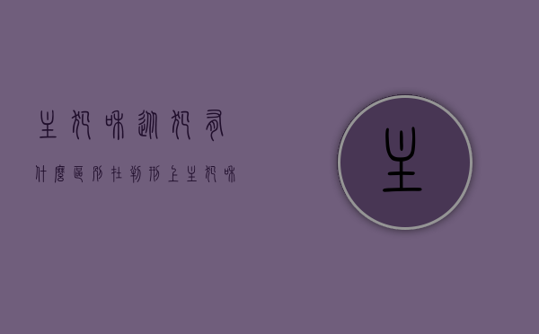 主犯和从犯有什么区别在判刑上（主犯和从犯有什么区别图片）