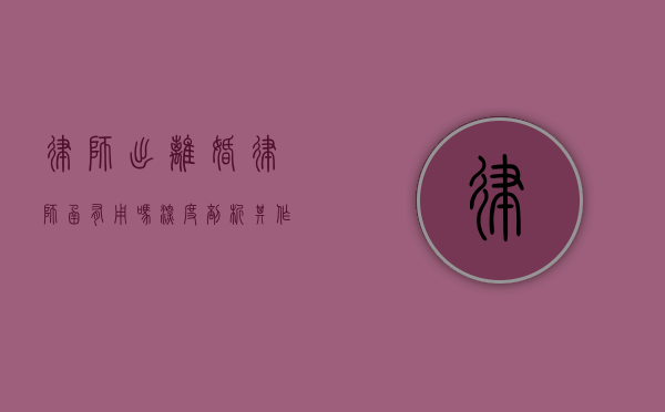 律师出离婚律师函有用吗？深度剖析其作用与价值